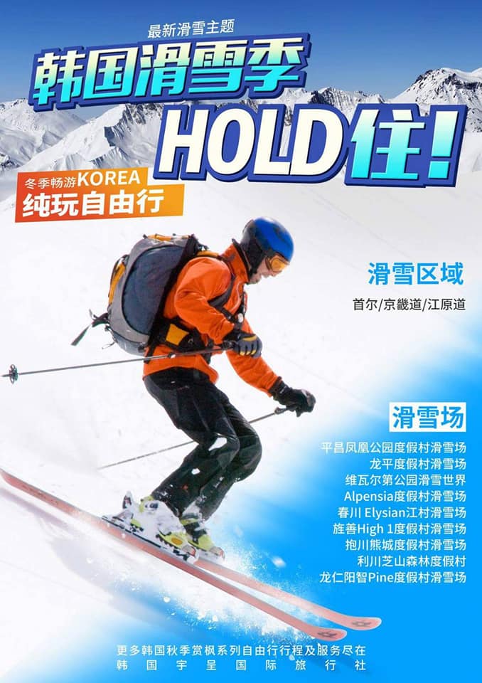 4.韩国冬季滑雪.jpg